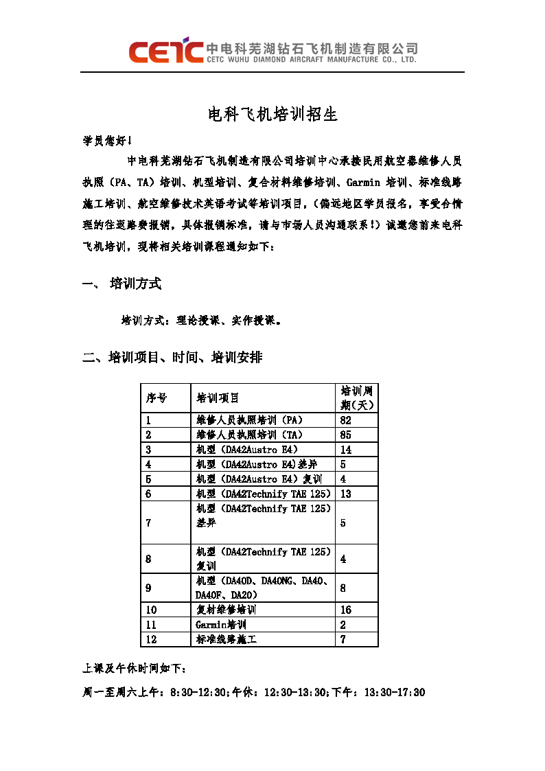 電科培訓中心_頁(yè)面_01.png